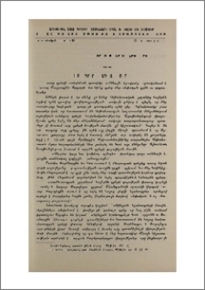 Հայոց գրերի ծագման շուրջը
