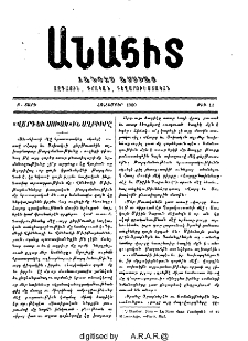 «Վարդ եւ Սոխակ»ին աղբիւրը