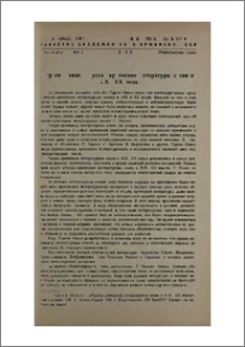 Гурген Овнан, „Русско-армянские литературные связи в XIX—XX веках"