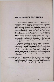 Խմբագրութեան կողմից