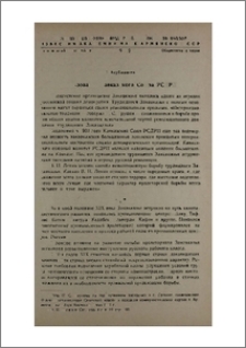 Образование Кавказского Союза РСДРП