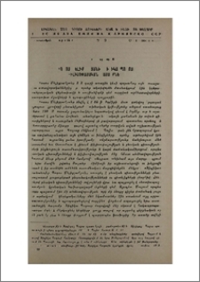 Պողոս Մելիքշահյանի (Ֆիզիկա Պողոս) փիլիսոփայական հայացքները