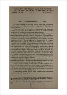 Ձայնորդների ուսումնասիրման հարցի շուրջը