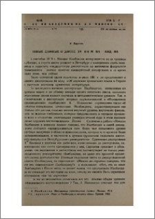 Новые данные о диссертации М. Налбандяна