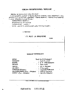Յայտարարութիւններ