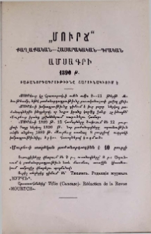 "Մուրճ" քաղաքական-հասարակական-գրական ամսագրի 1890թ․ բաժանորդագրութիւնը շարունակւում է