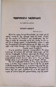 Պատրիկեանի նամակները