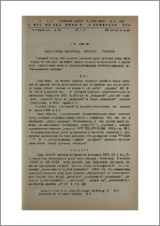 Некоторые вопросы хеттской лексики