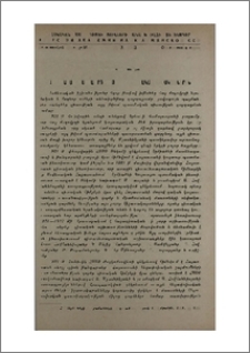 Սովետահայ պատմագրությունը 1920-ական թվականներին