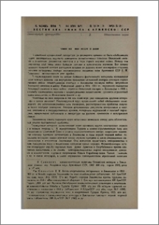 Ценное научное исследование (Е. К. Саркисян. Экспансионистская политика Османской империи в Закавказье, Ереван, изд. Академии наук Армянской ССР, 1962, 496 стр.