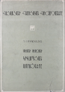 Սևանի ավազանի կիկլոպյան ամրոցները