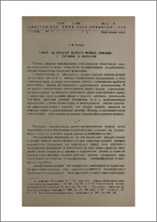 О формах практического использования объективных законов