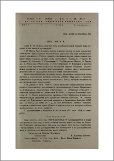 Рукой Ильича