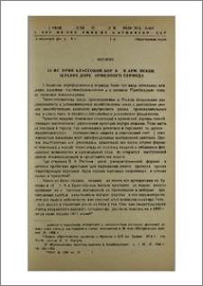 Из истории классовой борьбы в армянской деревне дореформенного периода
