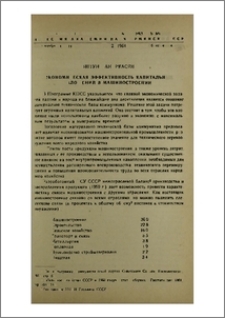Экономическая эффективность капитальных вложений в машиностроении