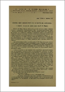 Неопубликованная статья Н. Я. Марра об «Аркауне» (К столетию со дня рождения академика Н. Я. Марра)