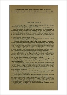 Գիտական նստաշրջաններ