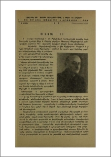 Հայկ Ազատյանի հիշատակին