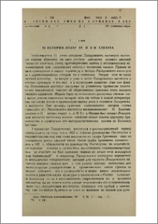 Из истории Лазаревского института