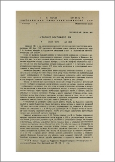 В секторе востоковедения (Обсуждение книги Н. Халфина)