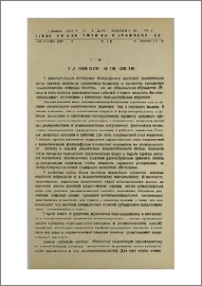 В. И. Ленин о гибкости понятий