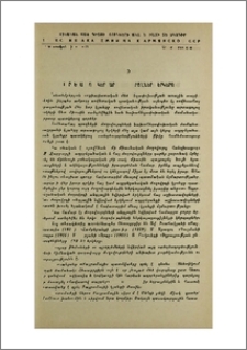 Ադրբեջանցու կերպարը հայ գրողների երկերում