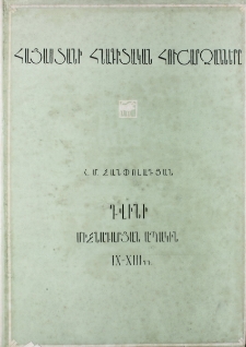 Դվինի նյութական մշակույթը IV-VIII դդ.