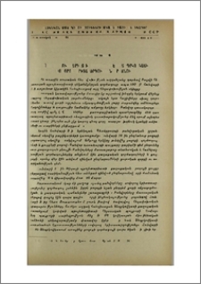 1905 թ. հունվարի 9-ի արձագանքները Անդրկովկասի սովորող երիտասարդության շրջանում