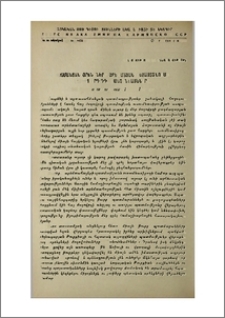 «Օսմանյան օրենքները Արևմտյան Հայաստանում »(16-17-րդ դդ. Կանուննամեներ),ԳԱ հրատարակչություն, 1964, 137 էջ