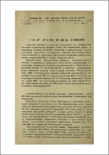 Քաղաքների զարգացումը Սովետական Հայաստանում