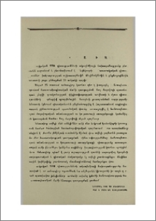 «Տեղեկագրի» խմբագրությանը