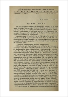 Բանասիրական ճշգրտումներ