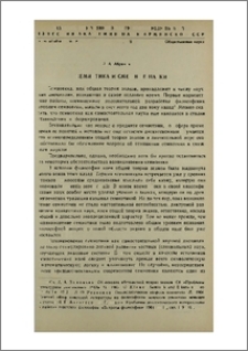 Семиотика и смежные науки