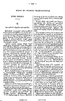 Թերթ մի թղթոյ պատմութիւնը
