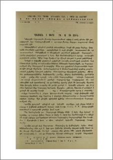 Հայկական հողուրագների պատմությունից