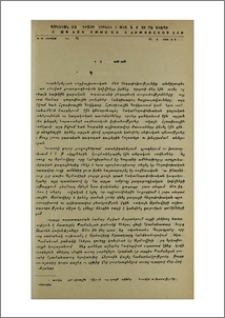 Գևորգ Անտոնի Հովսեփյանց