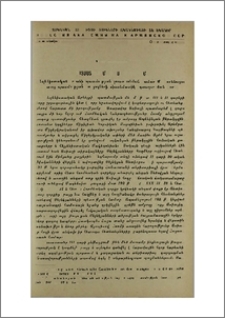 Հայաստանր մ. թ. ա. II դարում (Հելլենիստական շրջանի պատմության լուuաբանման համար Մ. Խորենացու «Հայոց պատմության» տվյալների սիստեմատիկ օգտագործման փորձ)