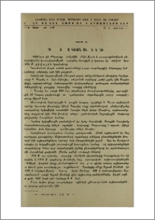 Մի դրվագ հայկական Մեծ եղեռնից
