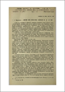 М. А. Аракелян-«Великий интернациональный подвиг»(М. А. Аракелян, Великий интернациональный подвиг. Военное издательство, М., 1964 г.)