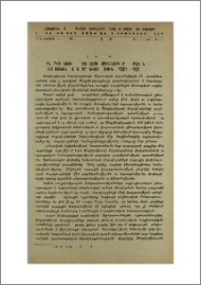 Անդրկովկասի Հանրապետությունների քաղաքական և տնտեսական համագործակցությունը 1921 — 1923 թթ.