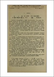 Բլեզ դը Վիժների «Traicté des chiffres» («Ձեռնարկ գրերի մասին») գիրքը հայկական այբուբենով