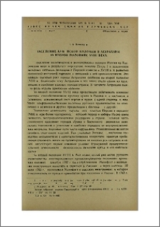 Население армянской колонии в Астрахани во второй половине XVIII в.