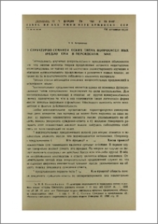 О структурно-семантических типах вопросительных предложений в персидском языке