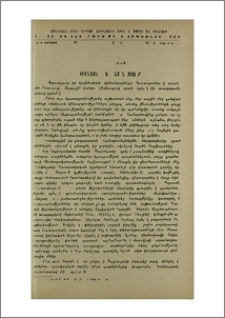 Հ. Պարոնյանի «Ազգային ջոջերը»
