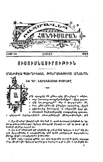 Մանիքէա-Պաւղիկեան Թոնրակեցւոց աղանդն և Գր. Նարեկացւոյ թուղթը