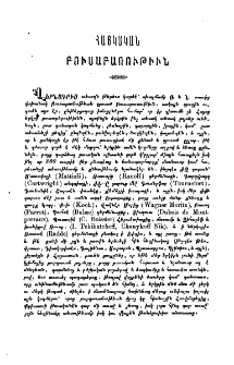Հայկական բուսաբառութիւն