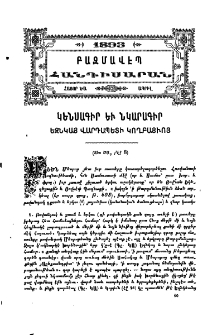 Եզնկայ վարդապետի Կողբացւոյ