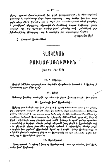 Հայկական բուսաբառութիւն