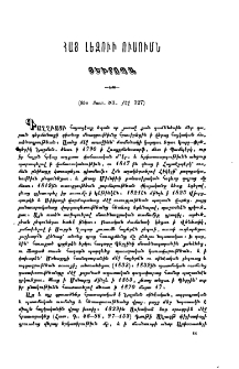 Հայ լեզուի ուսումն յԵւրոպա