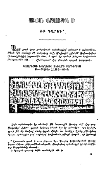 Հայկական վերտառութիւն մի ԺԲ դարու